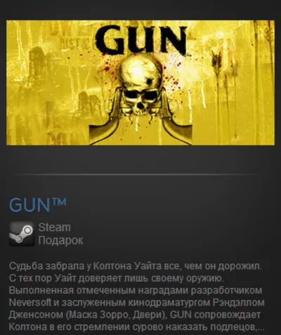 GUN (Steam Gift Region Free / ROW)