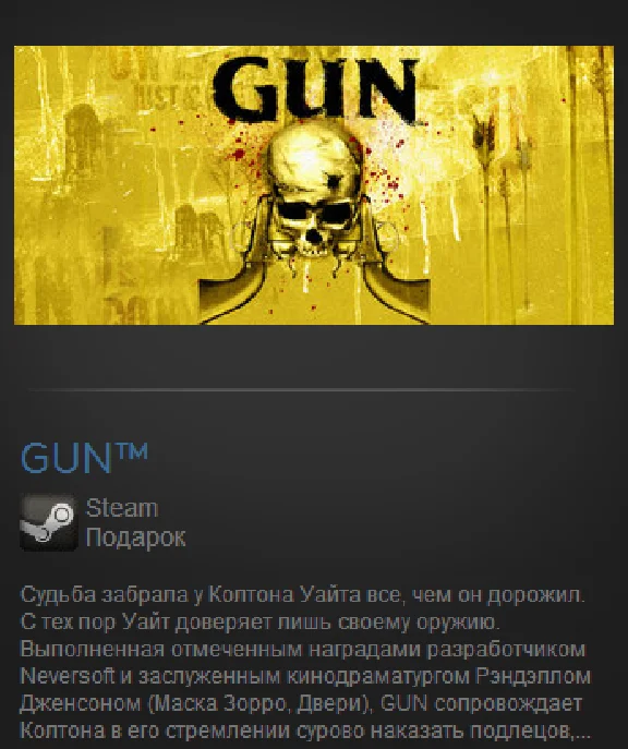 GUN (Steam Gift Region Free / ROW)