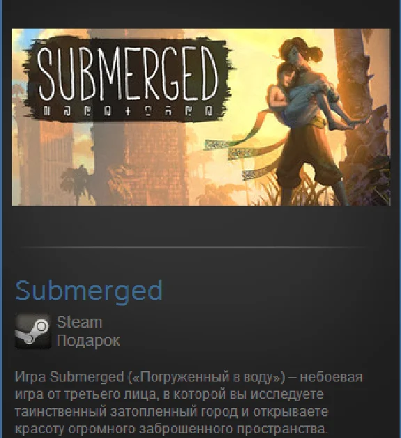 Submerged (Steam Gift Region Free / ROW)