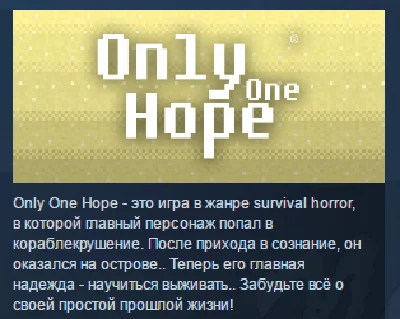 Only One Hope STEAM KEY REGION FREE GLOBAL