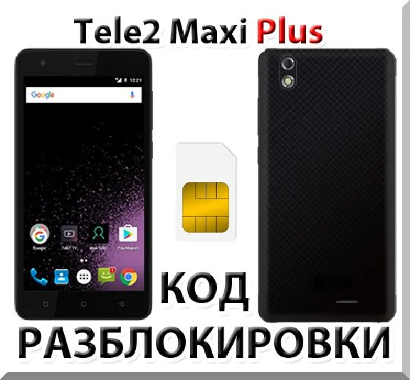 Tele2 Maxi Plus. Network Unlock Code.