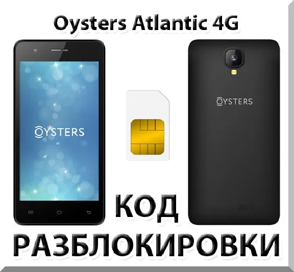 Oysters Atlantic 4G. Network Unlock Code (NCK).