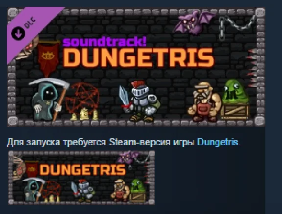 Dungetris - Soundtrack! 💎STEAM KEY REGION FREE GLOBAL