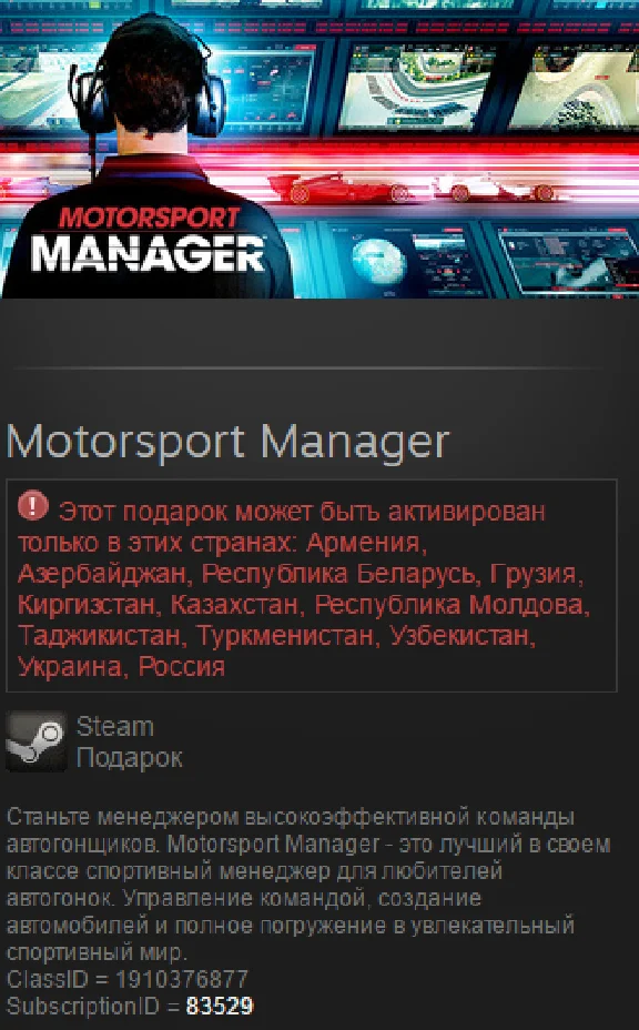 Motorsport Manager (Steam gift / RU/CIS)