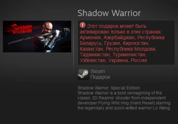 Shadow Warrior: Special Edition (Steam Gift / RU / CIS)