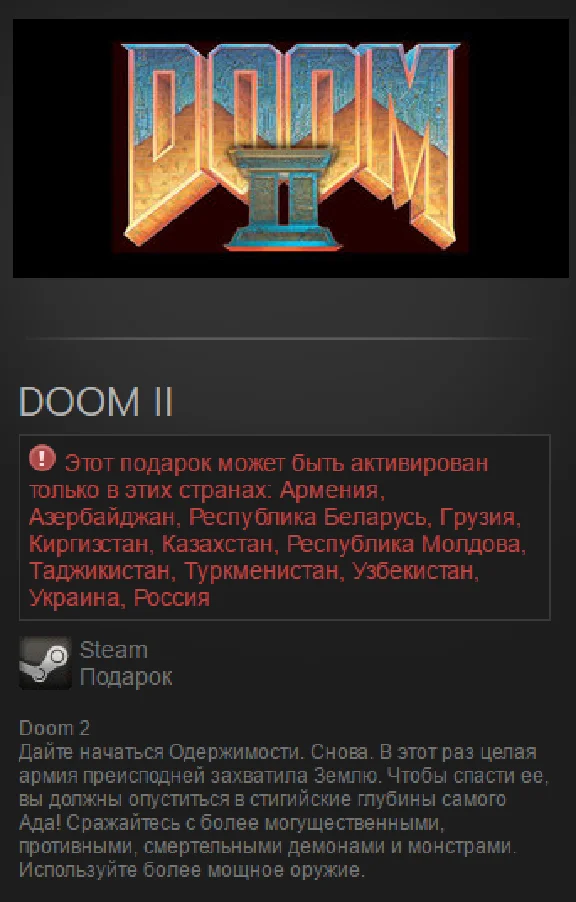 DOOM II (Steam, Gift, RU/CIS)