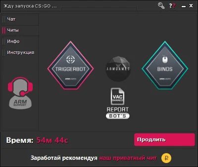 Приватный чит Триггербот от ARMGAMES - Доступ на 2 часа