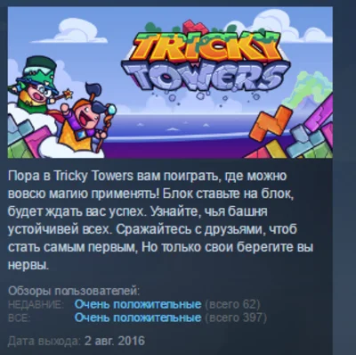 Tricky Towers STEAM KEY REGION FREE GLOBAL 💎