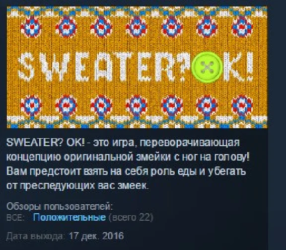 SWEATER? OK!  💎 STEAM KEY REGION FREE GLOBAL