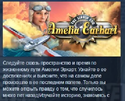 The Search for Amelia Earhart 💎 STEAM KEY REGION FREE