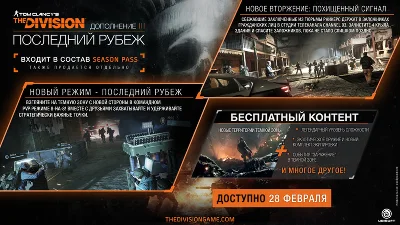 Tom Clancys The Division: DLC Last Stand (Uplay KEY)
