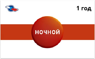 Онлайн пополнение Триколор ТВ. Пакет Ночной 1 год