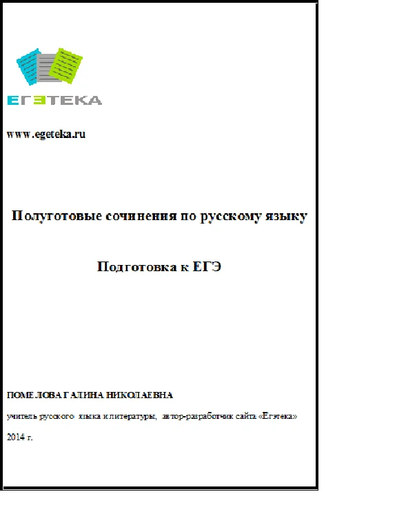 Composition of the exam Chekhov A.P. "The sky is cloude