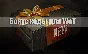 Bonus code - 250 gold RU World of Tanks