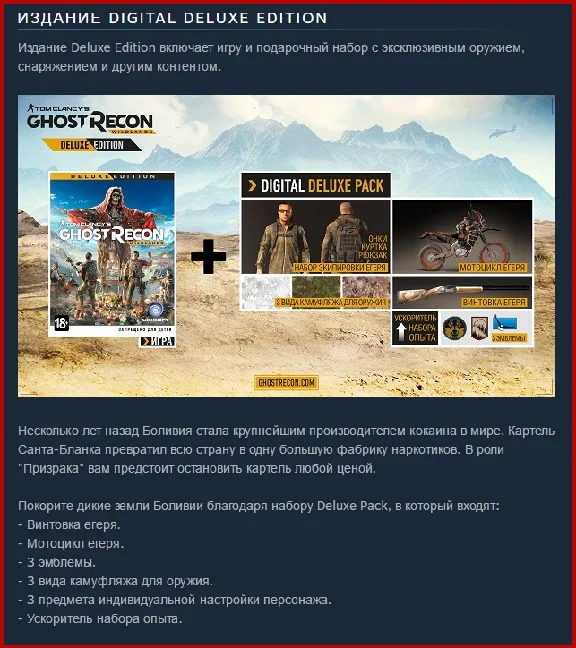 Ghost Recon Wildlands - Deluxe Ed [Steam Gift | RU CIS]