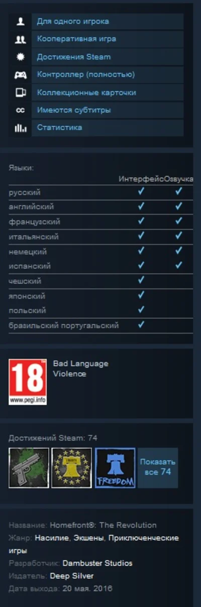 Homefront®: The Revolution (Steam Gift RU/CIS/UA*)