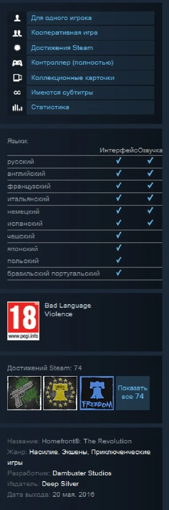 Homefront®: The Revolution (Steam Gift RU/CIS/UA*)