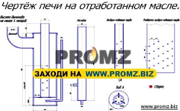 Печь на отработке закрытого типа "PROMZ" (Чертёж)