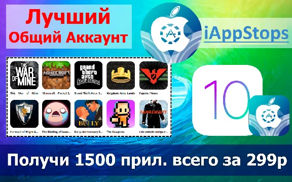 Shared Account iAppStops