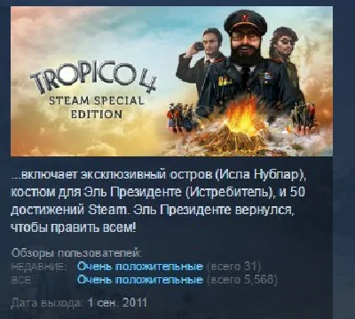 Tropico 4: Steam Special Edition STEAM KEY GLOBAL 💎
