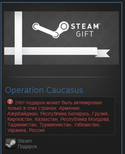 Operation Caucasus (Gift/RU+CIS)