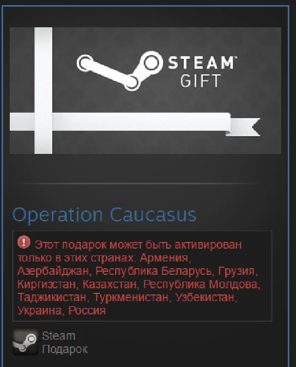 Operation Caucasus (Gift/RU+CIS)