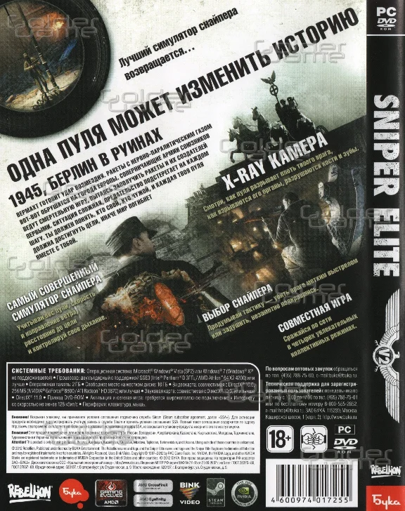Sniper Elite V2 (Photo CD-Key) STEAM
