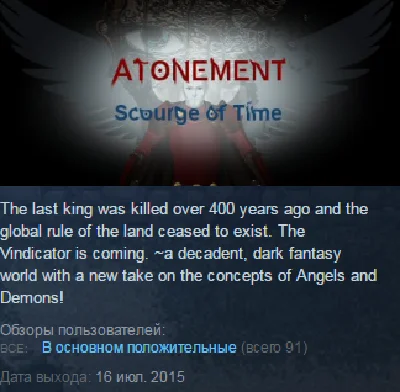 Atonement: Scourge of Time (Steam KEY / Region free)