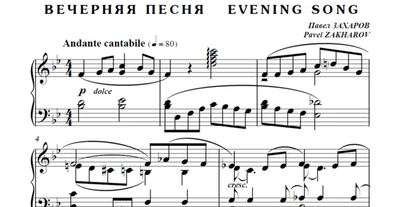 7с10 Вечерняя песня, ПАВЕЛ ЗАХАРОВ / фортепиано