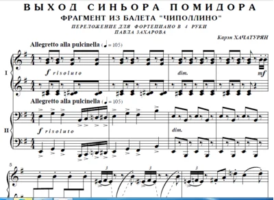 7s38 The Entrance Of Lord Tomato,K.Khachaturian 4 hands
