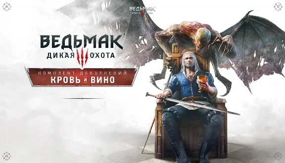 The Witcher 3 DLC Blood and Wine STEAM/ORIGIN/GOG