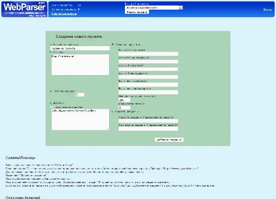 WebParser - автоматический парсер контента(статей) 2017