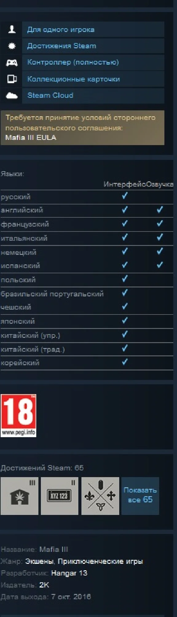 MAFIA 3 III (Steam Gift RU/CIS/UA)
