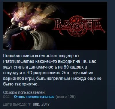 Bayonetta STEAM KEY RU+CIS LICENSE 💎