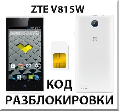 ZTE V815W. Network Unlock Code (NCK).