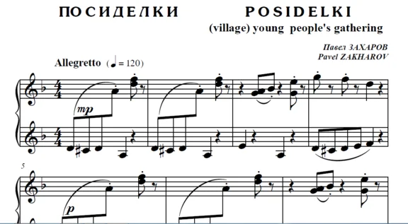 7с02 Posidelki. PAVEL ZAKHAROV / piano