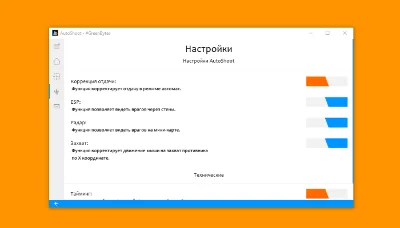 Приватный чит ESP, MapHack, AutoShoot Доступ на 3 дня