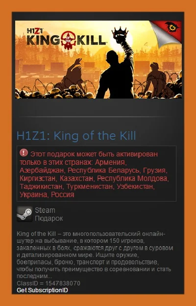 H1Z1: King of the Kill (Steam Gift RU + CIS)