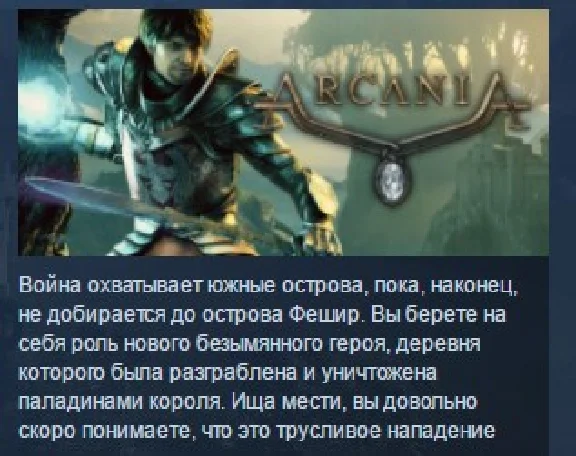 ArcaniA 💎 STEAM KEY RU+CIS LICENSE