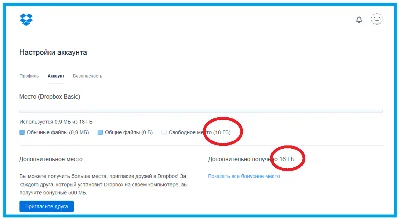 Improved DROPBOX account up to 18 GB FOREVER
