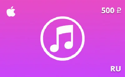 Подарочная карта iTunes 500 руб. RU-регион