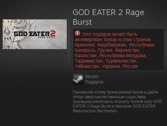GOD EATER 2 Rage Burst + GOD EATER Resurrection (Steam)