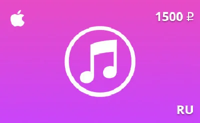 Подарочная карта iTunes 1500 руб. RU-регион