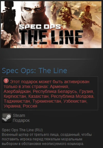 Spec Ops: The Line (Steam Gift / RU)