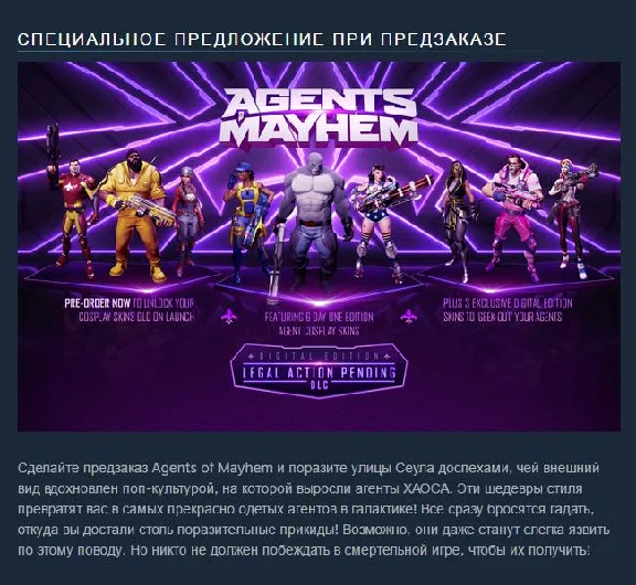Agents of Mayhem [Steam Gift | RU]