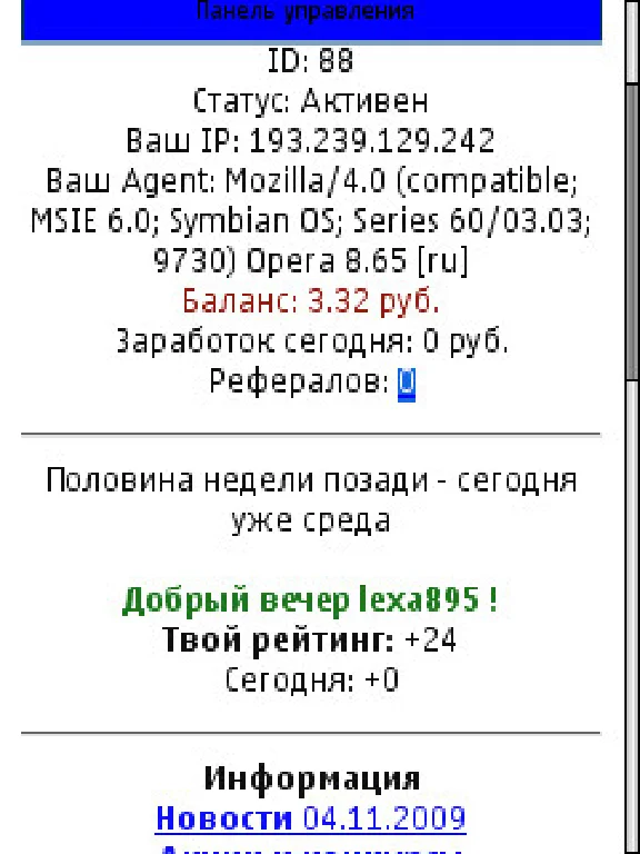 Скрипт WAP серфинга