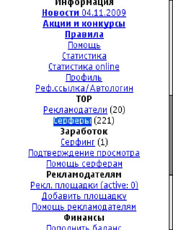 Скрипт WAP серфинга