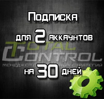 Subscription TC at 30 for 2 days account