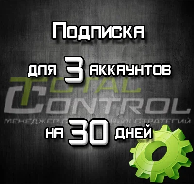 Subscription TC 30 account for 3 days