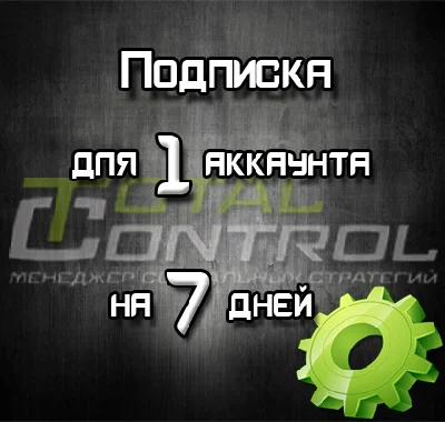 Подписка TC на 7 дней на 1 аккаунт